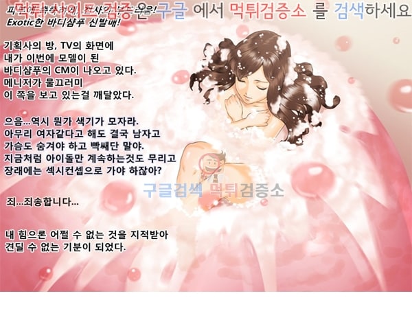 먹튀검증소 동인지망가 성전환 아이돌 밀크-여자의 몸, 초 기분좋앗 1