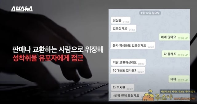 주소야 유머 N번방 신상 뿌리던 녀석 근황