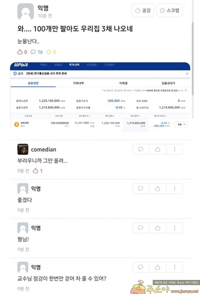 주소야 유머 비트코인으로 인생 대박난 대학생