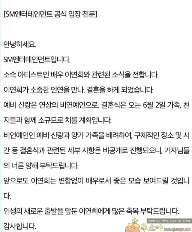 주소야 유머 이연희, 6월 2일 결혼 발표 "인생 함께하고 싶은 사람 만나"