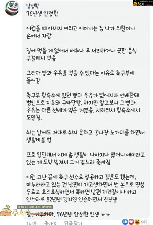 주소야 유머 76년생 안정환