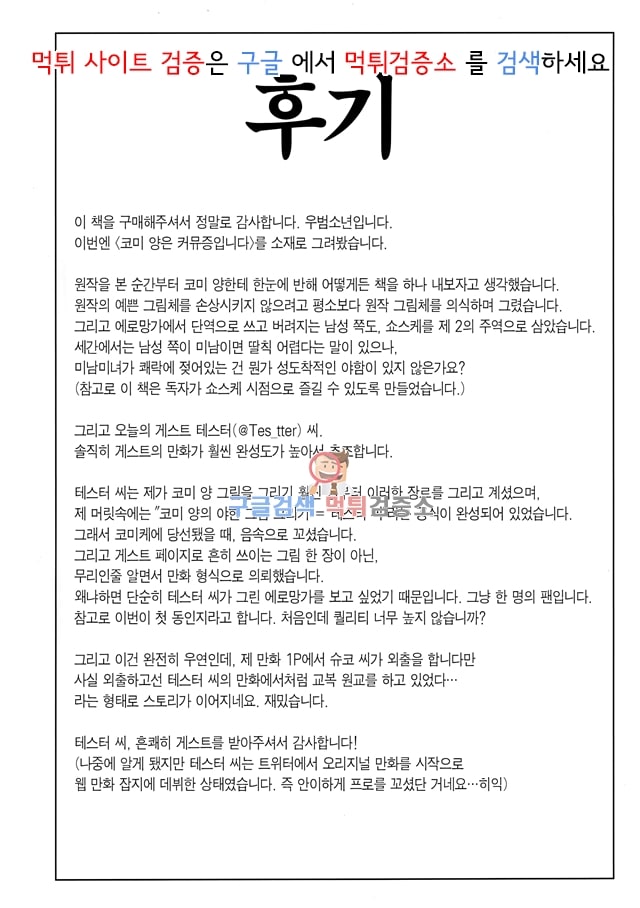 먹튀검증소 애니망가 코미 남매의 야한놀이