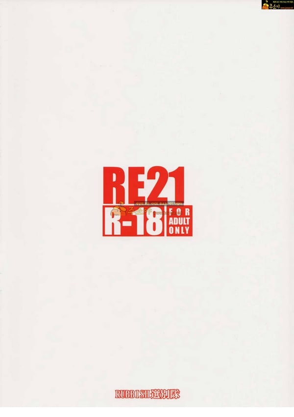 주소야 동인지망가 페이트 스테이 나이트 - RE21