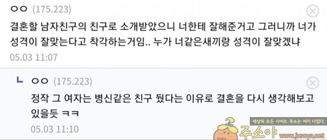 주소야 유머 친구가 결혼한다고 예비신부 소개시켜줌