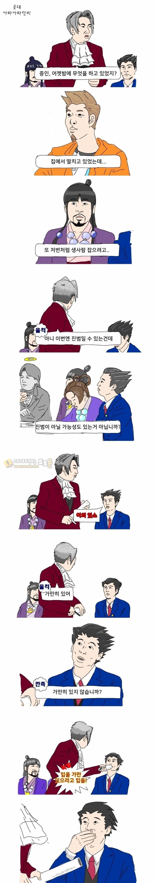 먹튀검증 토토군 유머 역전재판 죄와길