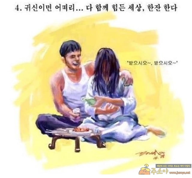 주소야 유머 귀신이 나타났을때 대처법