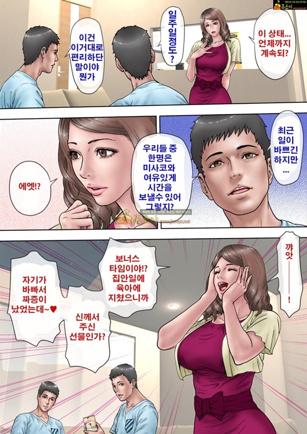 주소야 성인애니망가 부부의 장난