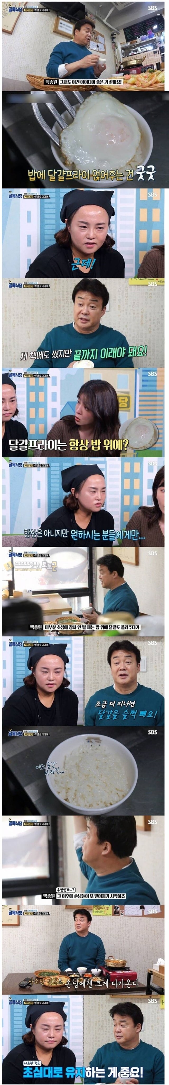 먹튀검증 토토군 유머 계란후라이 주는 식당 특징