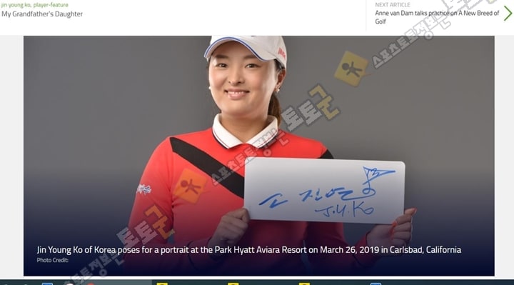 먹튀검증 토토군 스포츠 뉴스 여자골프 1인자 고진영, LPGA 홈피에 '할아버지의 사랑' 공개