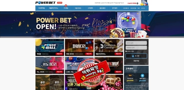 파워벳 먹튀 먹튀사이트 확정 먹튀검증 토토군 완료