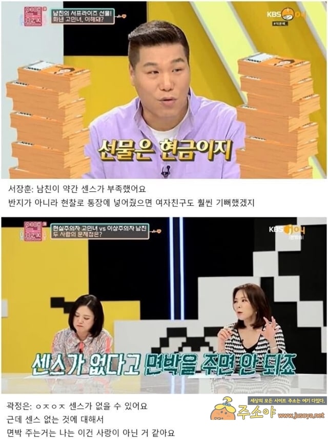 주소야 유머 여자가 행동 심했다 vs 여자 행동 이해된다