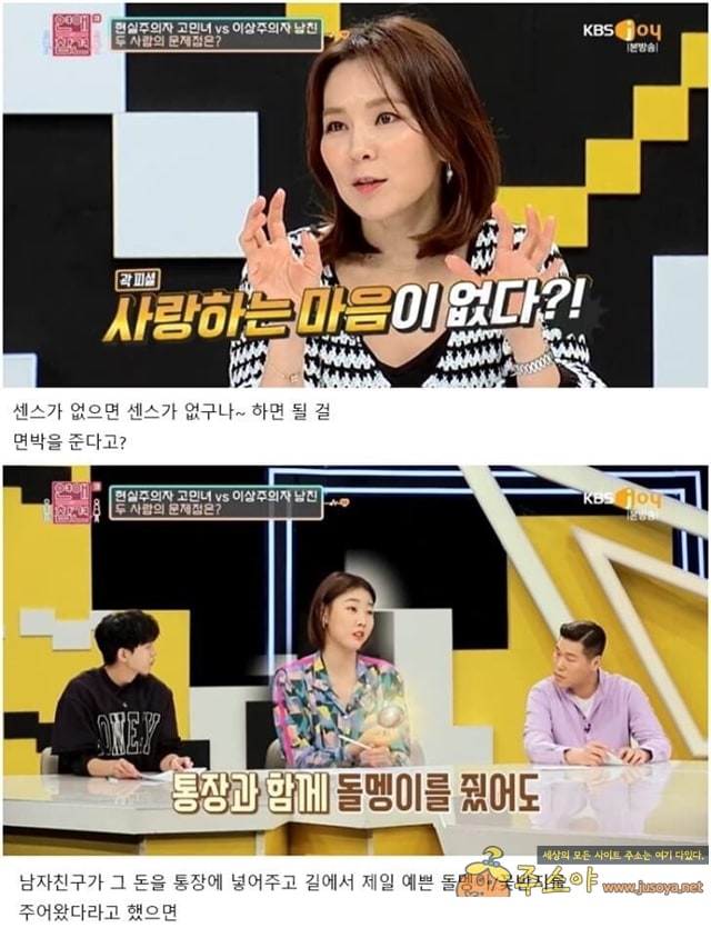 주소야 유머 여자가 행동 심했다 vs 여자 행동 이해된다