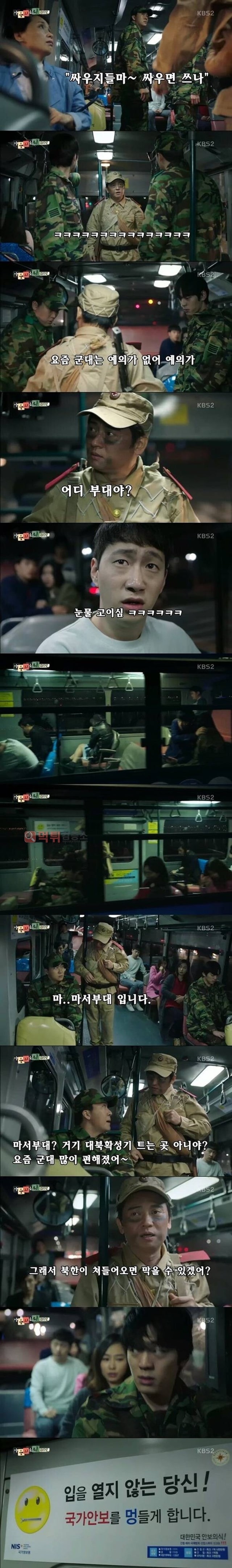 먹튀검증소 유머 인민군이 버스에서 시민들에게 잡히다