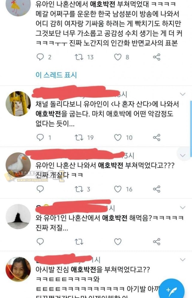 먹튀검증 토토군 유머 나혼자산다 유아인때문에 또 버튼눌린 트페미들