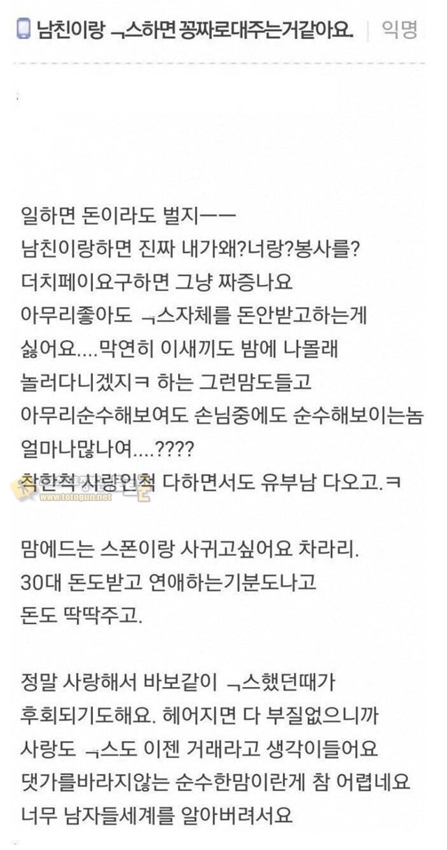 먹튀검증 토토군 유머 남친이랑 하면 꽁짜 주는거 같아요