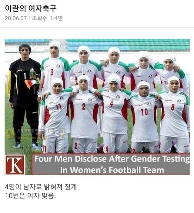 먹튀검증 토토군 유머 이란의 여자축구