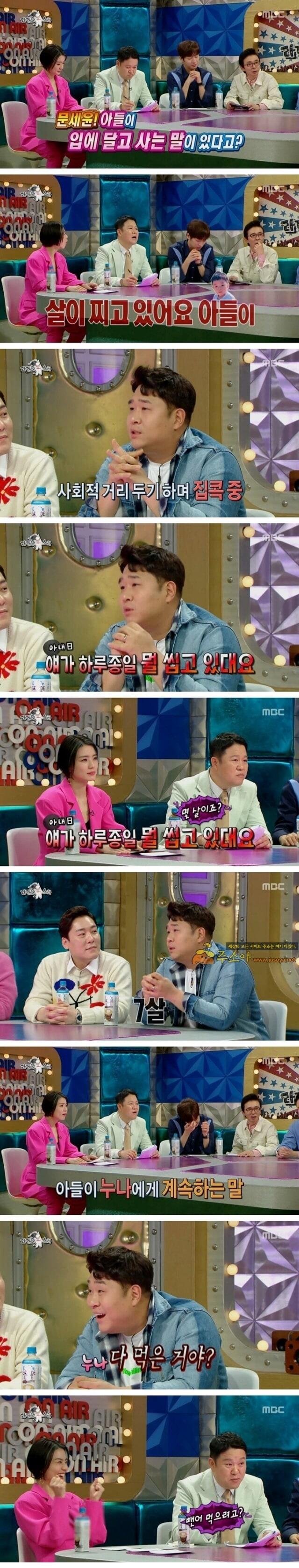 주소야 유머 문세윤 아들이 입에 달고 사는 말