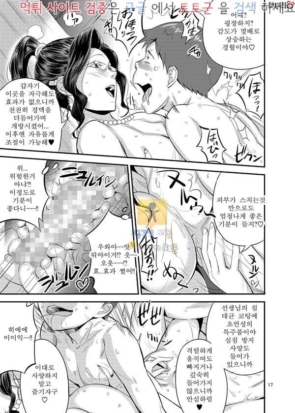 토토군 어른애니망가 네 몸을 쓰게 해줘