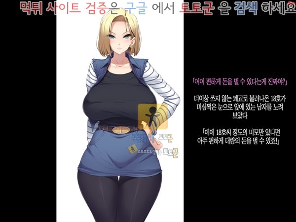 토토군 상업지망가 폭유 유부녀 18호씨를 속여서