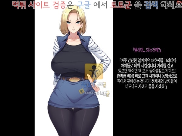 토토군 상업지망가 폭유 유부녀 18호씨를 속여서