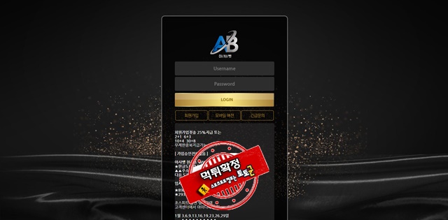 아샤벳 먹튀 먹튀사이트 확정 먹튀검증 토토군 완료