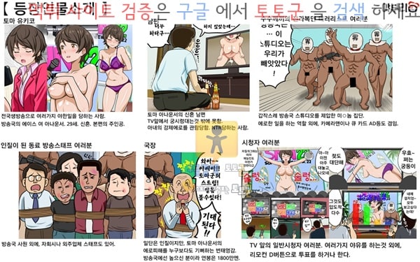 토토군 상업지망가 신혼 유부녀 뉴스캐스터 토마 유키코