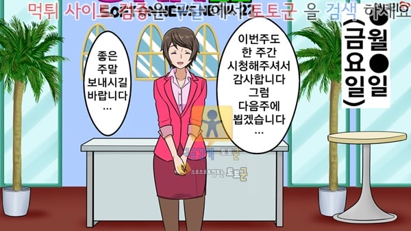 토토군 상업지망가 신혼 유부녀 뉴스캐스터 토마 유키코