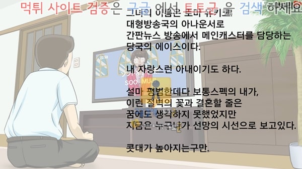 토토군 상업지망가 신혼 유부녀 뉴스캐스터 토마 유키코