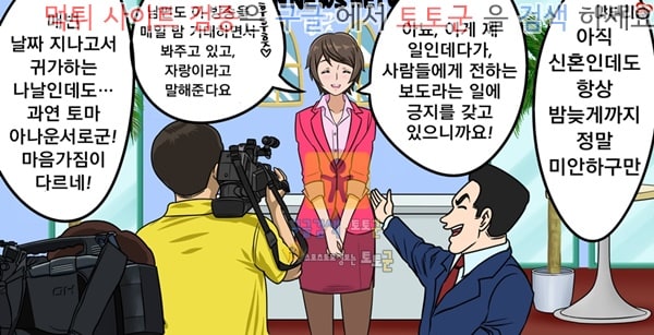 토토군 상업지망가 신혼 유부녀 뉴스캐스터 토마 유키코