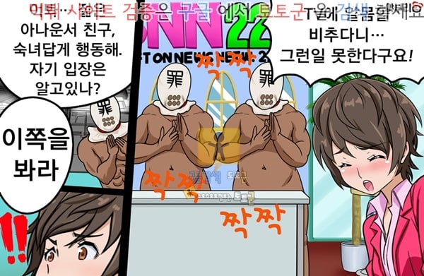 토토군 상업지망가 신혼 유부녀 뉴스캐스터 토마 유키코