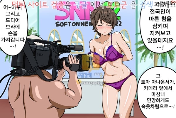 토토군 상업지망가 신혼 유부녀 뉴스캐스터 토마 유키코