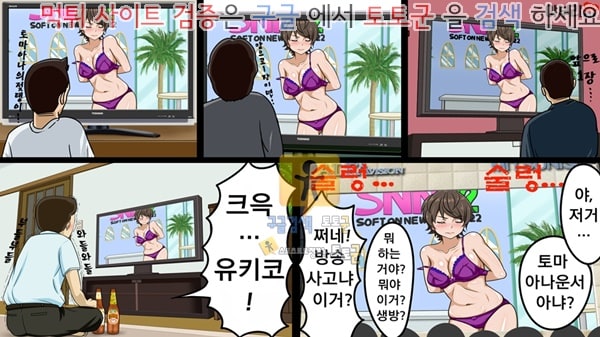 토토군 상업지망가 신혼 유부녀 뉴스캐스터 토마 유키코