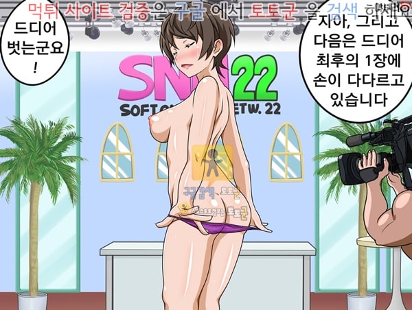 토토군 상업지망가 신혼 유부녀 뉴스캐스터 토마 유키코