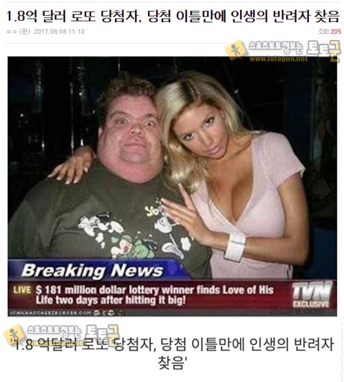 먹튀검증 토토군 유머 이틀만에 여친만들기