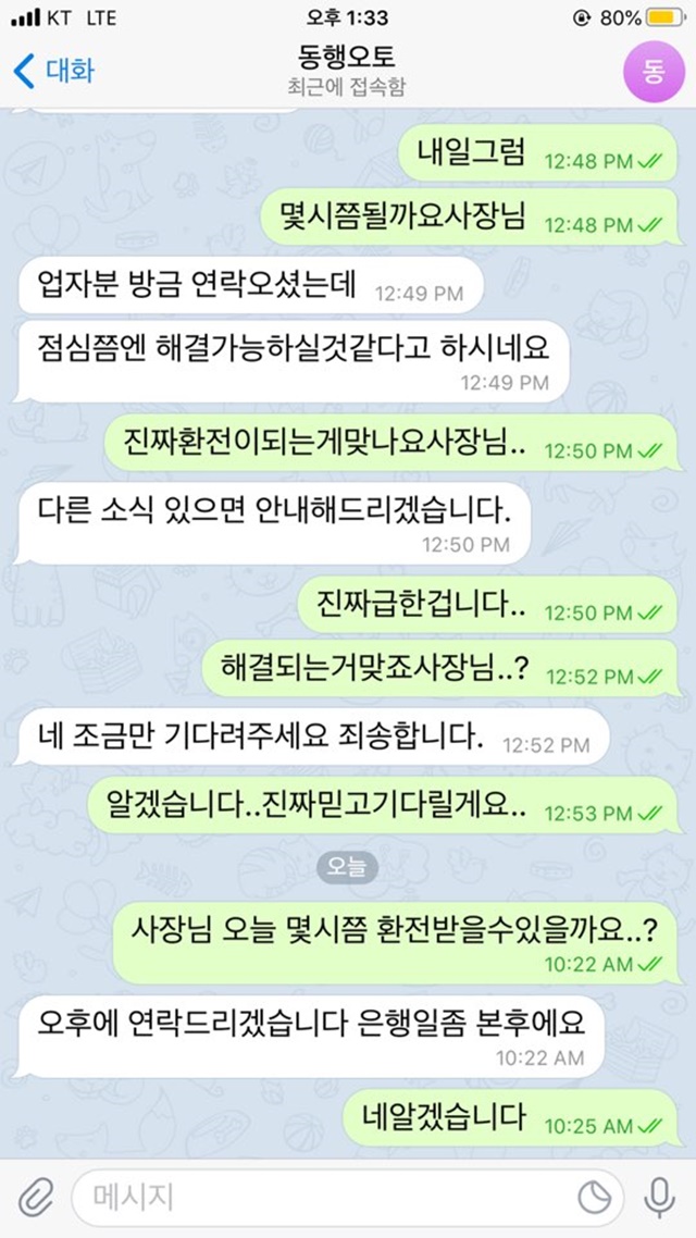 동행오토 먹튀 사이트 확정 먹튀검증 완료 먹튀검증소