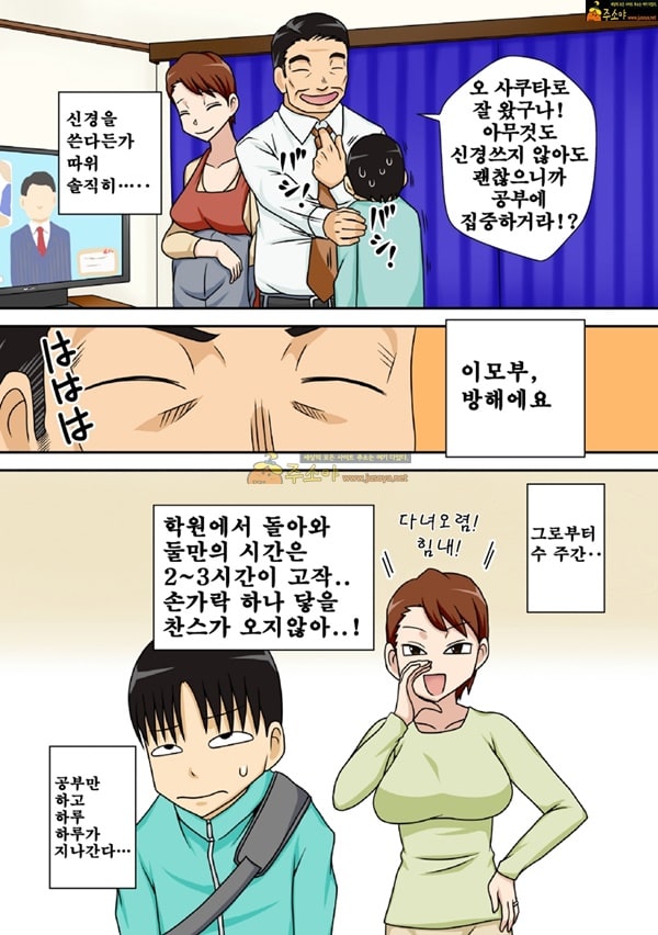 주소야 성인애니망가 음침한 조카가 하고싶은 이모