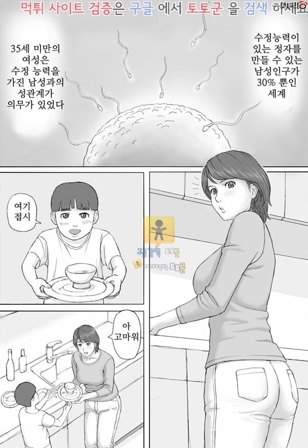 토토군 어른애니망가 의무적으로