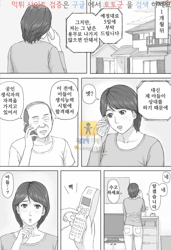 토토군 어른애니망가 의무적으로