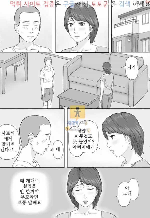 토토군 어른애니망가 의무적으로