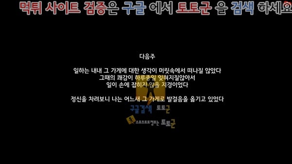 토토군 상업지망가 야한 바니걸이 있는 가게