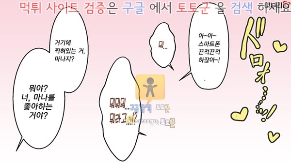 토토군 상업지망가 누나들한테 먹혀버렷