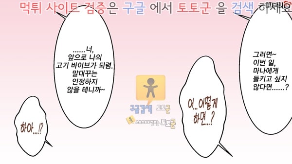 토토군 상업지망가 누나들한테 먹혀버렷