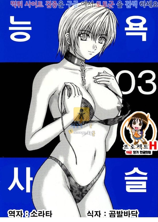 토토군 어른애니망가 능욕사슬 Ryoujoku Rensa 03