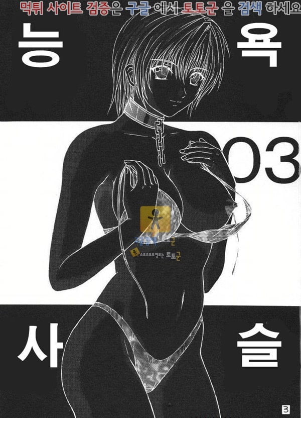 토토군 어른애니망가 능욕사슬 Ryoujoku Rensa 03