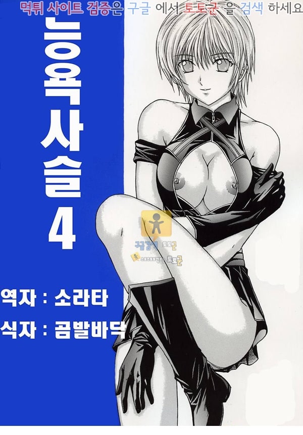 토토군 어른애니망가 능욕사슬 Ryoujoku Rensa 04