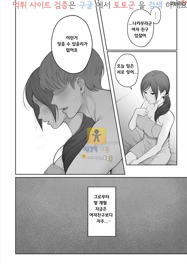 토토군 상업지망가 다른 남자와 결혼하면 당신의 정자 줄래