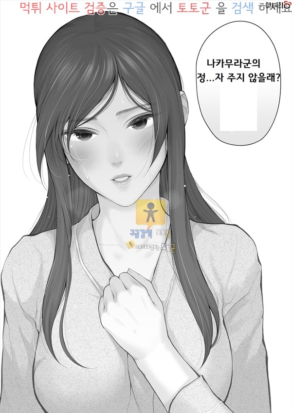 토토군 상업지망가 다른 남자와 결혼하면 당신의 정자 줄래