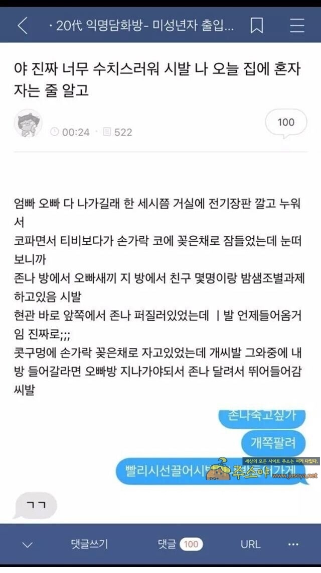 주소야 유머 집에서 수치플 당한 여동생