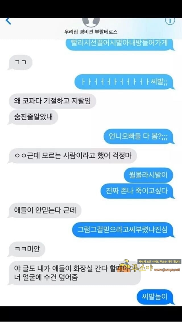 주소야 유머 집에서 수치플 당한 여동생