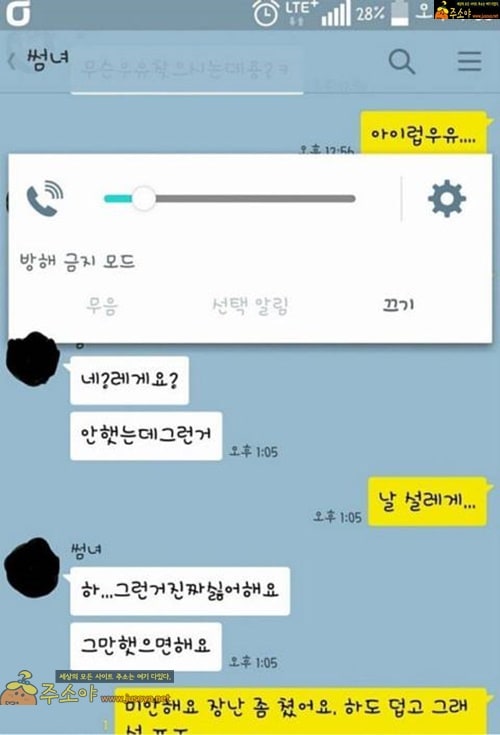 주소야 유머 얼굴화끈거리는 카톡